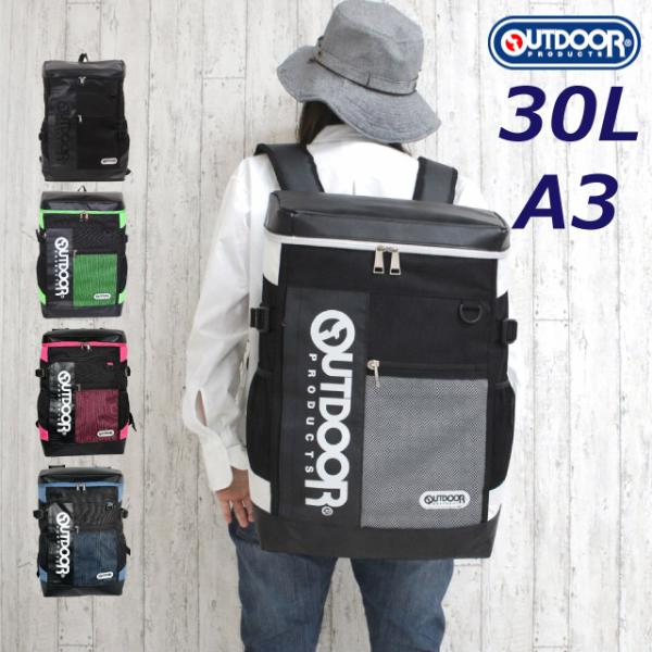 OUTDOOR PRODUCTS（アウトドアプロダクツ） リュック 通学 男子 高校