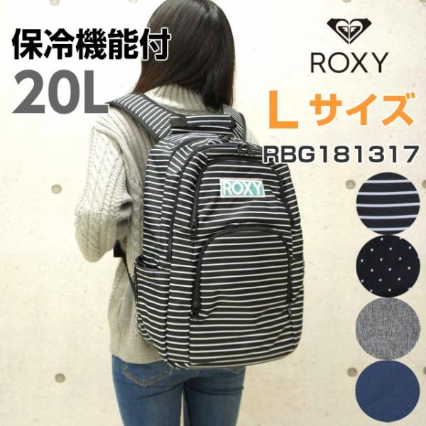 通学リュック 人気 Roxy ロキシー 保冷機能付 リュックサック L Rbg 女子 男子 大容量 Buyee Buyee Japanese Proxy Service Buy From Japan Bot Online