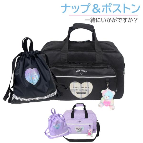 修学旅行 バッグ 女子 林間学校 小学校 セット 女の子 かわいい 宿泊