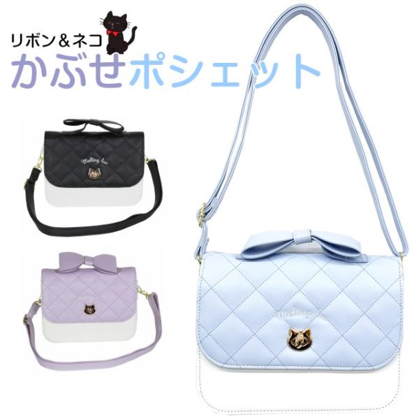 ショルダーバッグ キッズ 女子 プレゼント 小学生 女の子 斜めがけバッグ ポシェット ネコ 水色 紫 黒 Pine Collet リボンネコキルト かぶせポシェット Wlx 523 Dejapan เสนอราคาและซ อญ ป นท ม ค านายหน า 0