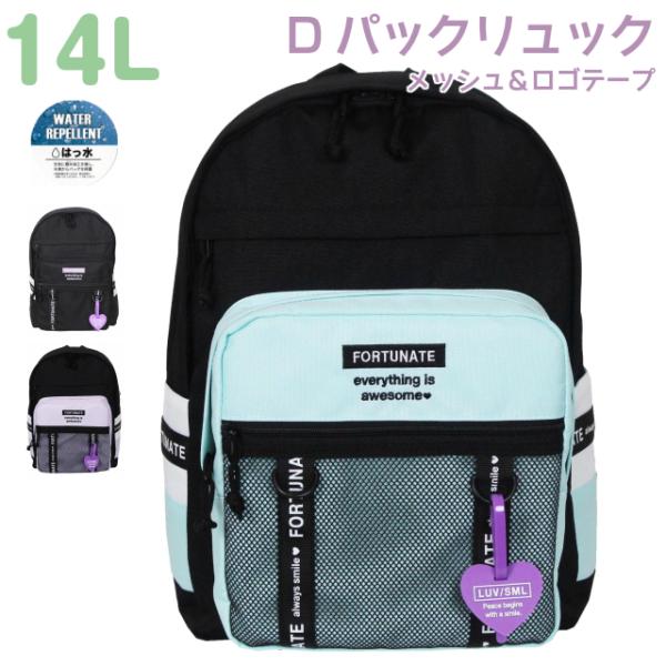 おしゃれ リュック 小学生 女子 低学年 黒 紫色 高学年 ミント 修学旅行 部活 キッズ リュックサック Pop Parlor パネルライン Dパック リュック 14l Wrn 614 Wrn 614 かばんや 通販 Yahoo ショッピング