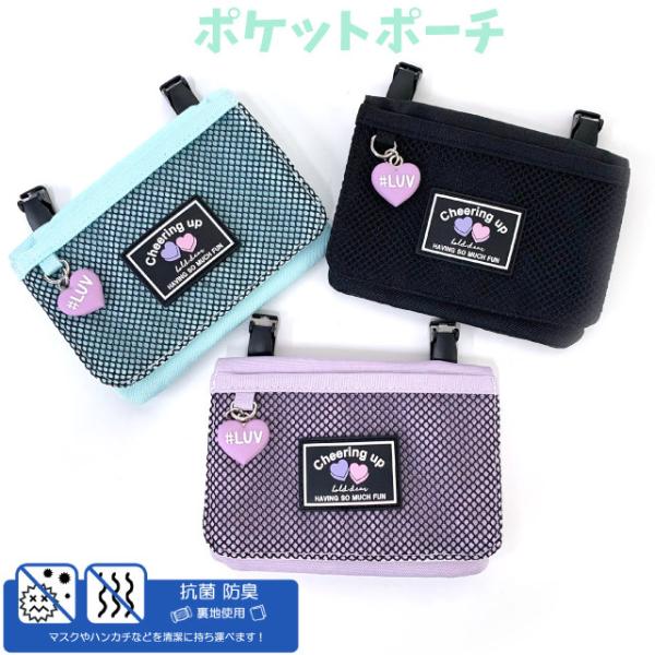 ポケットポーチ 小学校 移動ポケット おしゃれ クリップ ショルダー付き マスク入れ ポシェット 黒 紫 Pop Parlor シュガーハート フラットショルダー Wsl 531 Wsl 531 かばんや 通販 Yahoo ショッピング