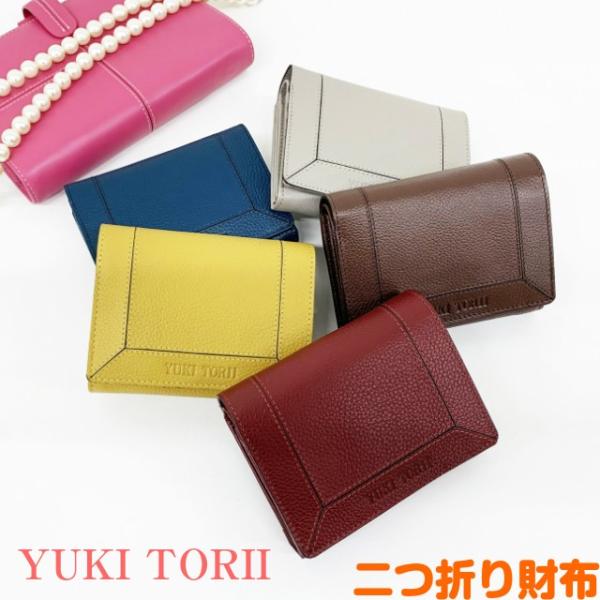二つ折り財布 レディース 使いやすい 主婦 小銭が取り出しやすい YUKI TORII ユキトリイ calm 小銭入れ付二つ折り財布