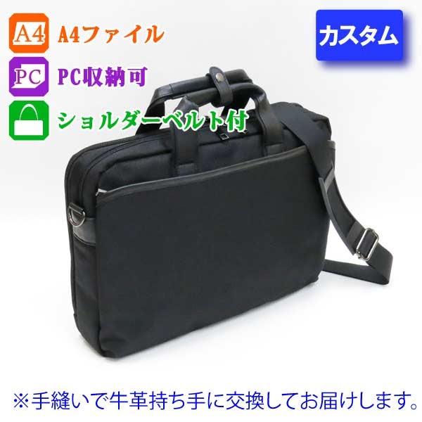 ビジネス バッグ ブラック A4ファイル収納 ブリーフ 鞄ヤ カスタム