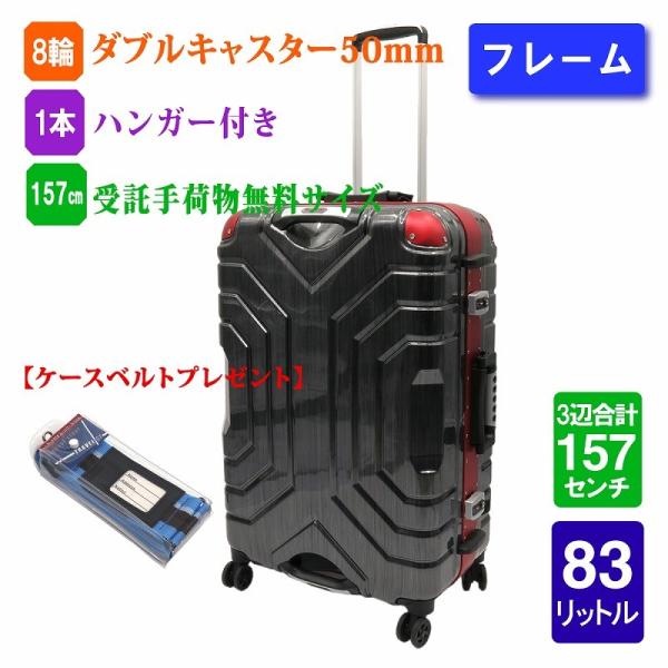 スーツケース 大型 ブラックレッド 受託手荷物無料サイズ 双輪
