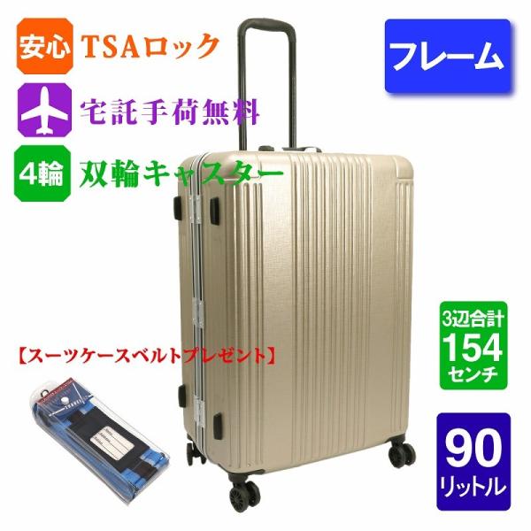 0730-121 スーツケース　Siffler シフレ 90L TSAロック SIF1065 Siffler（シフレ） スーツケース ヘアラインゴールド シフレ90L 受託