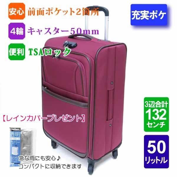 ソフトキャリーケース レッド 空港受託手荷物無料サイズ 縦型 4輪 