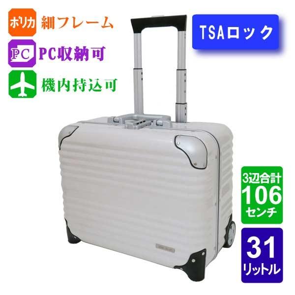 スーツケース 横型 ホワイト 機内持ち込み ビジネスキャリー 