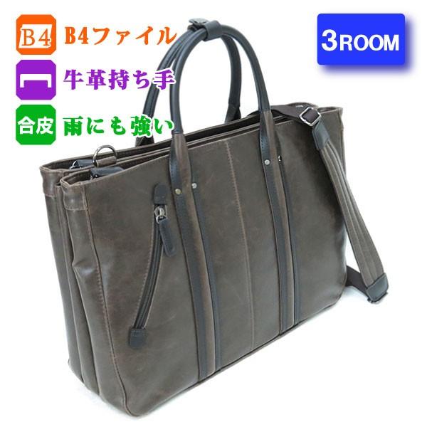 ビジネス トートバッグ ダークブラウン 2WAY 持ち手革 革付属 B4