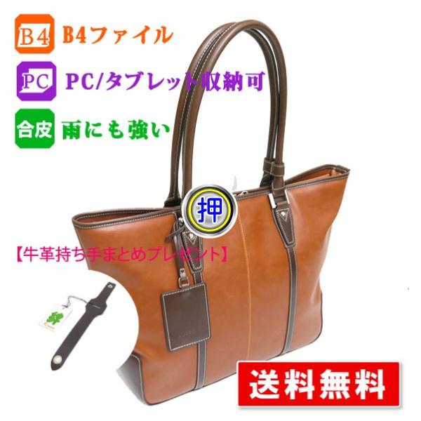 BAGGEX TREASURE 23-5584 トートバッグ B4サイズ PC収納 合皮