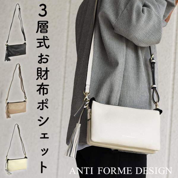 ANTI FORME DESIGN（アンチフォルムデザイン） お財布ポシェット ミニ