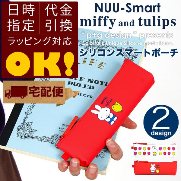 yz֐pizNUU-Smart miffy and tulips kEX}[g ~btB[ `[bv yP[X y|[`  Wbp[|[` t@Xi[ ԕ ObY