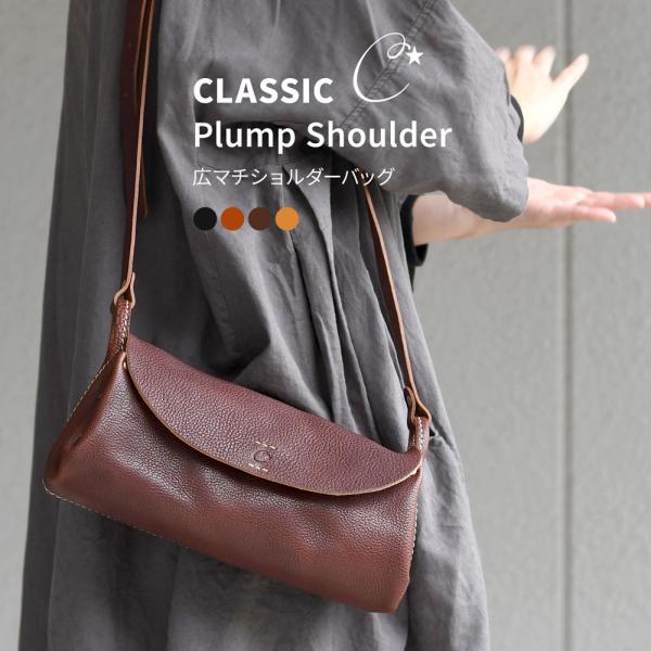 ショルダーバッグ 広マチ ペットボトルが入る CHAM 日本製 本革 バッグ レディース CLASSIC シボ革 シュリンクレザー ヌメ革 姫路レザー 牛革 チャム 送料無料