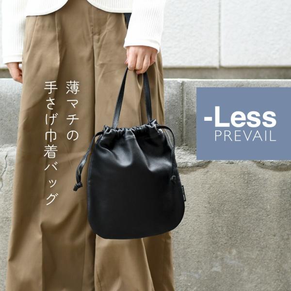 巾着バッグ 手提げ 薄マチ -LESS PREVAIL 日本製 本革 バッグ