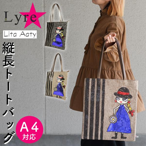 トートバッグ 薄マチ A4サイズ対応 縦長 リタちゃん リタアーティ Lita