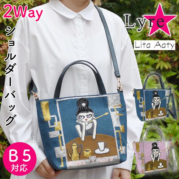 トートバッグ 2Way ショルダーバッグ 角底 B5サイズ リタちゃん リタアーティ Lita Aaty Lyre ライル ハンドバッグ 斜め掛け斜めがけ 肩がけ 肩掛け 女の子 スパンコール 耳飾り リボン サングラス ラメ キュート レディース 女性用 ユニセックス トートバッグ 2Way ショルダーバッグ 角底 B5サイズ リタちゃん