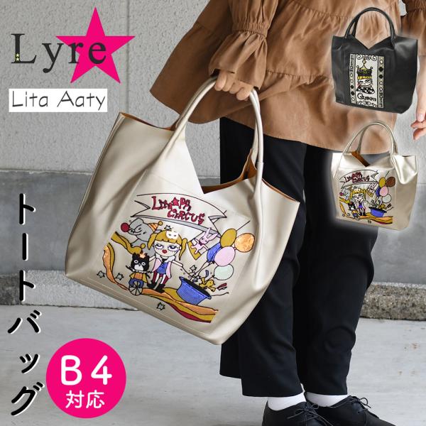 トートバッグ B4サイズ対応 大きめトート リタちゃん リタアーティ Lita Aaty Lyre ライル ハンドバッグ 大きめ 肩がけ 肩掛け 女の子 スパンコール 耳飾り ラメ キュート レディース 女性用 ユニセックス 合成皮革 フェイクレザー 軽量 軽い ブラック シルバー トートバッグ B4サイズ対応 大きめトート リタちゃん リタアーティ