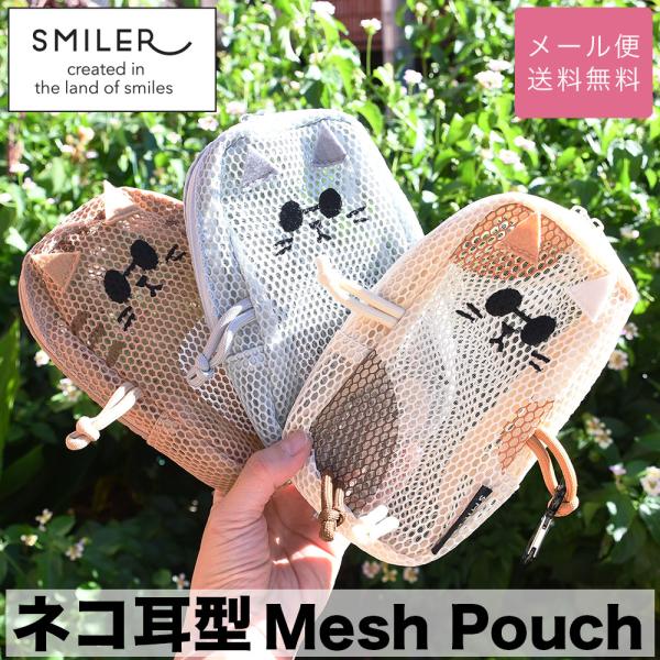 SMILER スマイラー CAT Mesh BUDDY BAG キャットメッシュバディバッグ ポーチ ミニポーチ メッシュ素材 猫型 ネコ型 中身が見える 三毛猫 カラビナ付き 軽量