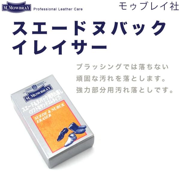 スエード・ヌバック製品についたブラッシングでは落ちない頑固な汚れをきれいにするクリーナーです。 微粒子ゴムを柔らかくブロック状に固めていますので、非常にソフトで素材を痛めにくいタイプです。名称：スエード＆ヌバックイレイサー対象素材・製品：ス...