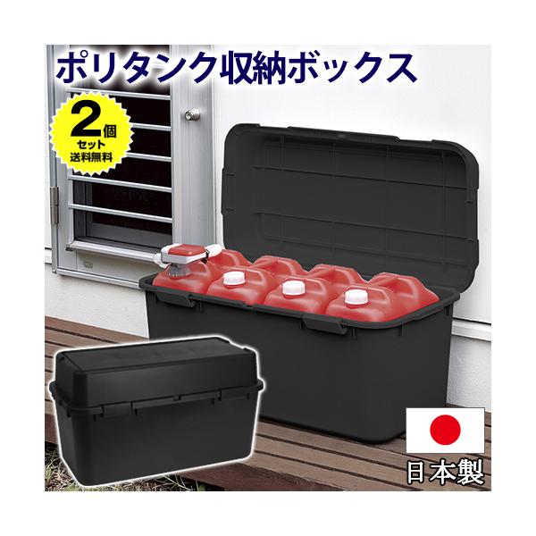 (2個セット特価) 収納ボックス 屋外 大型 101L 黒 ブラック 宅配ボックス 屋外ストッカー ベランダ収納 屋外収納庫 物置 ポリタンク 灯油缶収納 220-A4