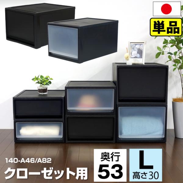 商品名マットブラック 奥行53cm 高さ30cm クローゼット収納 1段チェスト特徴KABAROCK限定オリジナルカラー仕様！クローゼット収納にオススメの奥行53cm 1段チェスト。1段ずつでも、奥行同サイズ同士で重ねても、お好みのレイアウ...