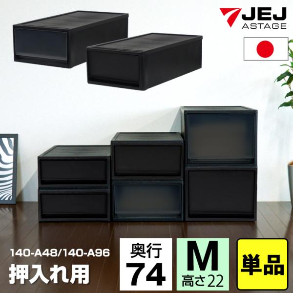 商品名マットブラック 奥行74cm 高さ22cm 押入れ収納 1段チェスト特徴KABAROCK限定オリジナルカラー仕様！新カラーで引き出しがうっすら透けてるスモークブラックが登場！押入れ収納にオススメの奥行74cm 1段チェスト。1段ずつで...