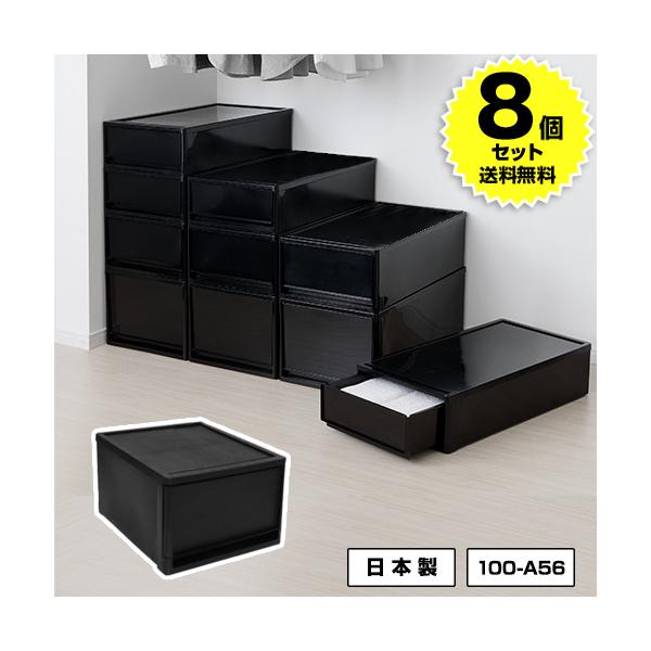 (8個セット特価) 収納ボックス 引き出し 黒 ブラック 1段 A4サイズ 奥行36 高さ18cm 衣装ケース 収納ケース 小物収納 押入れ クローゼット 100-A56