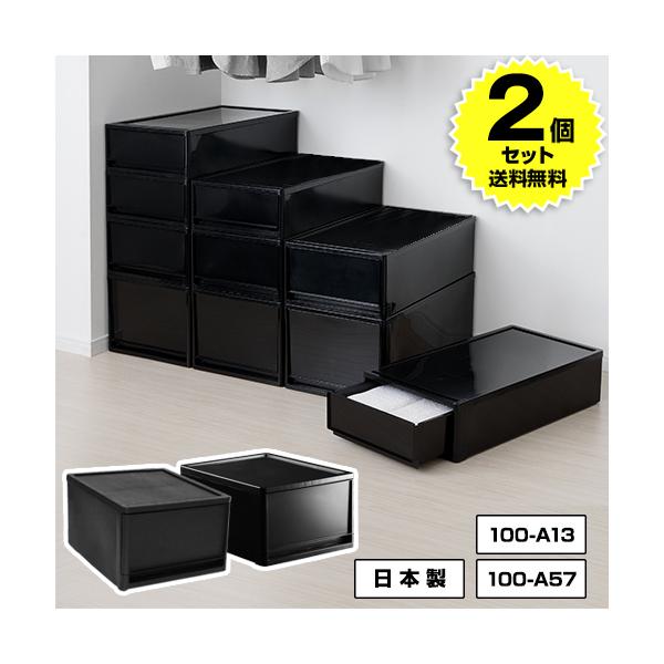 2個セット特価) 衣装ケース 引き出し 1段 B4サイズ 黒 ブラッ