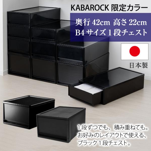 【定価16,799円】KABAROCK 収納ケース・引き出し・押入れ オールブラック 4個セット 楽天市場】＼GW限定クーポン配布中！／ 収納ケース 引き出し 1段