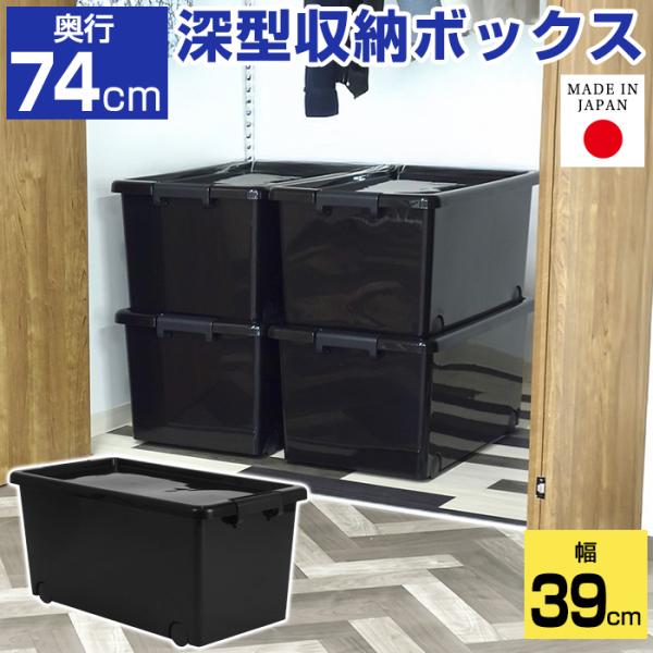 (10月特価) 衣装ケース 衣類収納ボックス 幅39cm 奥行74cm 高さ35cm 黒 ブラック 押入れ用 キャスター付き 収納ボックス 収納ケース 160-A35