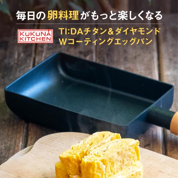 （メーカー直送・代引不可）ククナ エッグパン