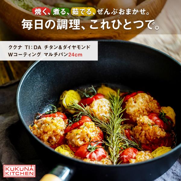（メーカー直送・代引不可）ククナ　マルチパン24cm