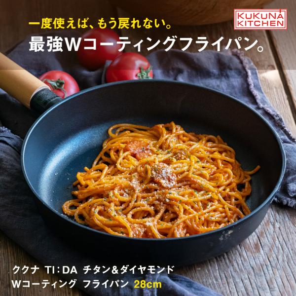 （メーカー直送・代引不可）ククナ　フライパン28cm