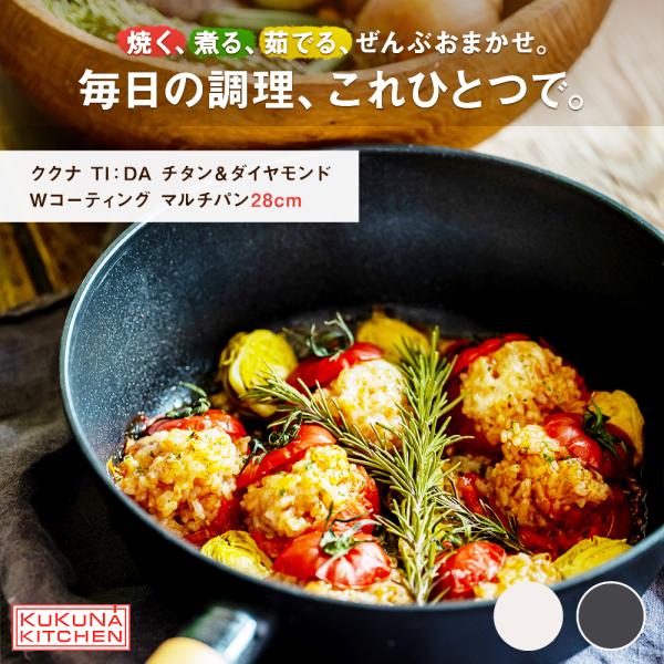 （メーカー直送・代引不可）ククナ　マルチパン28cm