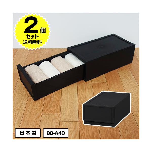 (2個セット特価) 衣装ケース チェスト 1段 幅18cm 高さ12cm S120 黒 ブラック 引き出し 収納ケース 収納ボックス 衣類収納 洋服収納 押入れ収納 80-A40