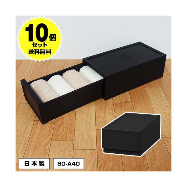 (10個セット特価) 衣装ケース チェスト 1段 幅18cm 高さ12cm S120 黒 ブラック 引き出し 収納ケース 収納ボックス 衣類収納 洋服収納 押入れ収納 80-A40