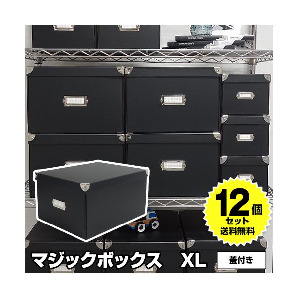 (12個セット特価) マジックボックス roomonize XL RMX-001 収納ボックス 折りたたみ フタ付き 収納ケース 収納用品 子供用品 黒 ブラック