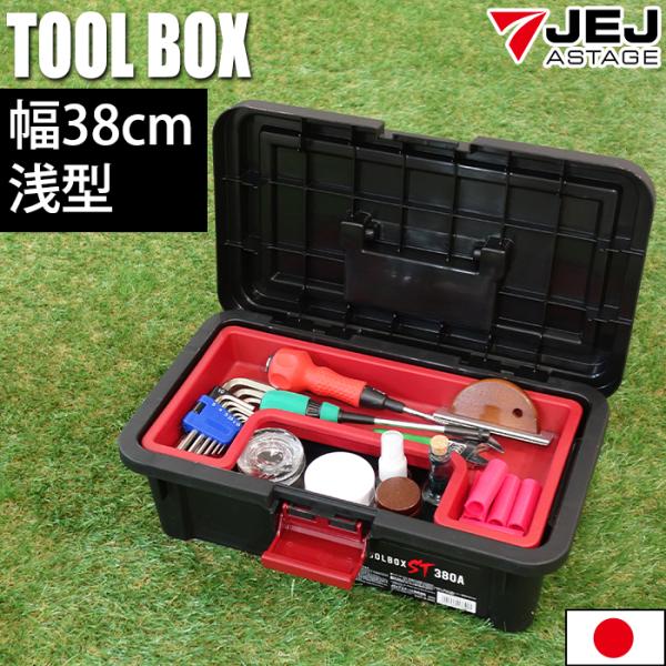 他サイト： 工具箱 ツールボックス 浅型 ST 380A 幅38cm 黒 ブラック 工具収納 工具ケース 工具入れ 積み重ね スタッッキング 100-A63の商品画像