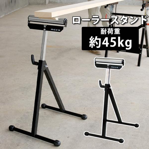 ローラースタンド 軽量 WRS-1 折りたたみ コンパクト 高さ調節 脚キャップ 切断補助 サポート 作業台 便利 ホビーワーク 日曜大工 野外作業 業務用