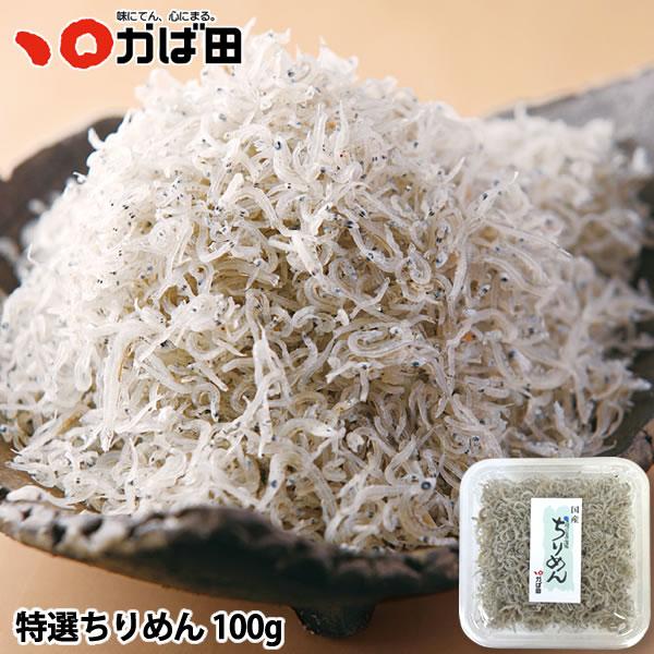 磯の香り、旨みたっぷりの上質な国産ちりめんです。