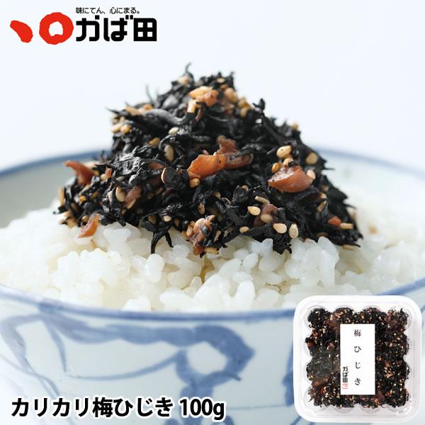 ひじきの旨味とカリカリの梅の実が食欲をそそります。上品な半生タイプ。■かば田オススメのおいしい食べ方炊き立てご飯に混ぜ込んでおむすびでどうぞ。
