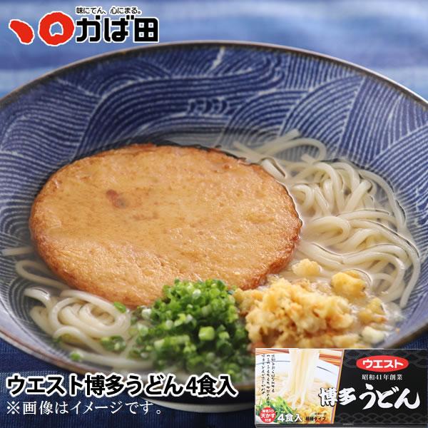 福岡を中心に展開する、うどんチェーン店「ウエスト」。柔らか麺に透き通るだしの「博多うどん」が名物で福岡県民にはおなじみの味。やわらか麺に透き通るだしが名物で、福岡のソウルフードとして愛されています。