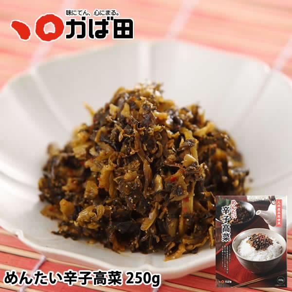 じっくりと漬け込んだ九州名物高菜漬けに唐辛子を利かせ、独自の味つけに、めんたいを加え仕上げた『めんたい辛子高菜』。素朴な味をかば田風にアレンジ。ごはんのお供、酒の肴、またいろんな料理にと、大活躍の一品。辛子高菜のおいしさいろいろお楽しみくだ...