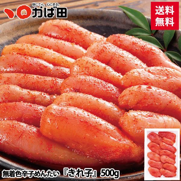 唐辛子の香味豊かな、辛子めんたいのお得なきれ子。※化粧箱ではありません。