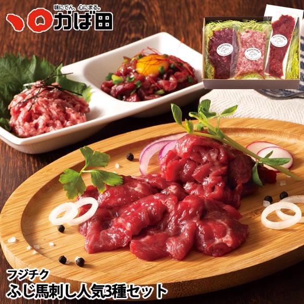 馬刺しの本場・熊本の自社加工の新鮮で人気な3種の馬刺しをお届け。まな板・包丁いらず!!お皿に盛り付けるだけで、本場の味をお楽しみいただけます。ごはんのお供に、お酒のおつまみにと相性抜群。