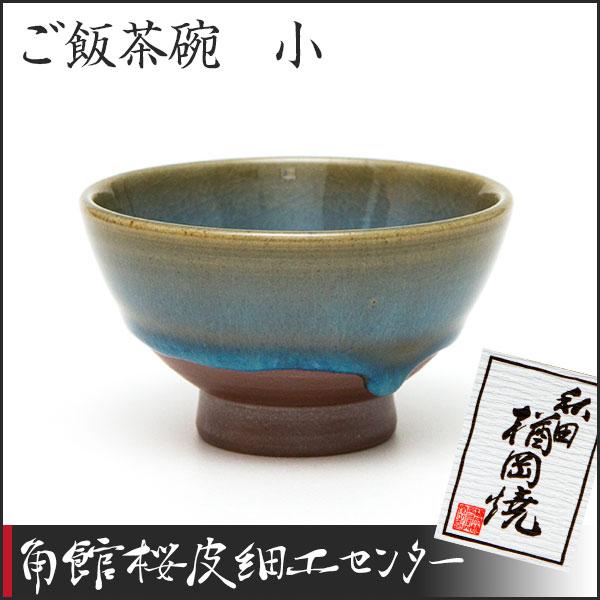 伝統陶器　楢岡焼　お猪口 伝統陶器 楢岡焼 お猪口 楢岡焼】ぐい呑み3点セット |