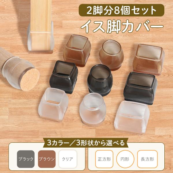 かわいい北欧風の家具やインテリアにもぴったり！シンプルでおしゃれなイス脚カバーです。伸びる素材なので装着しやすく、底面には丈夫で滑るタイプのフェルト生地が貼ってあるのでフローリングなどの床面を傷つけず椅子の引きずり音を抑えられます。特殊で丈...
