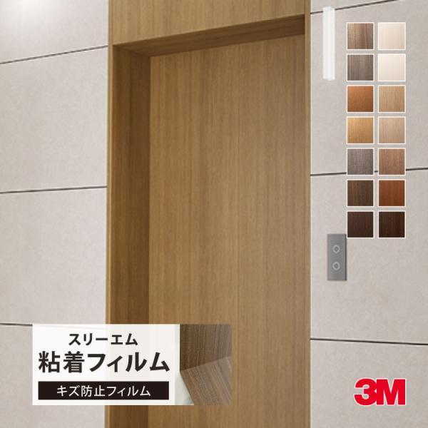 3M ダイノック ［1m以上10cm単位 切売］ FW233AR FW236AR FW337AR FW338AR FW625AR FW1022AR FW1122AR FW1129AR FW1138AR FW1280AR FW1293AR FW1294AR FW7011AR
