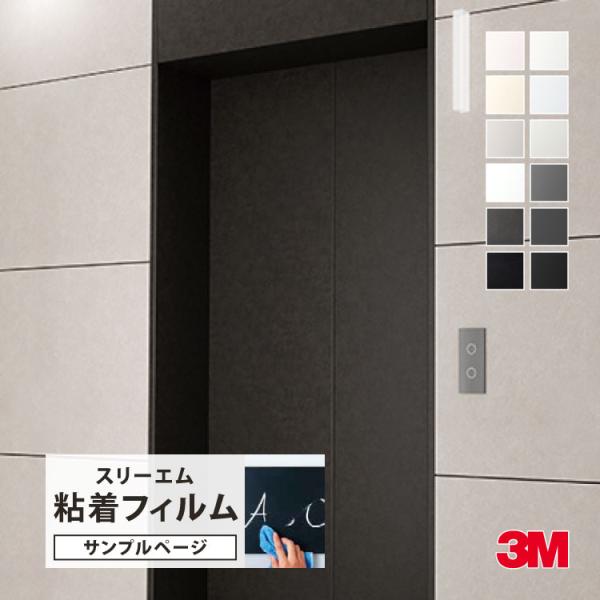 【サンプル専用ページ】3M ダイノック 粘着シート （カットサンプル） キズ防止フィルム PS-AR