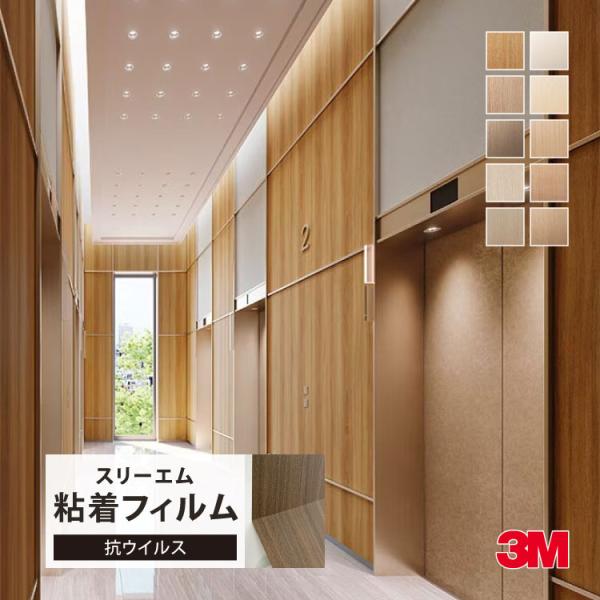 DI-NOC（ダイノック） 粘着剤付化粧フィルム抗ウイルス・抗菌タイプ | チーク オーク メイプル ウォールナット チェスナット/栗 アッシュ/タモ抗菌製品技術協議会（SIAA）の安全性基準に適合した抗ウイルス・抗菌加工認証製品です。建具...